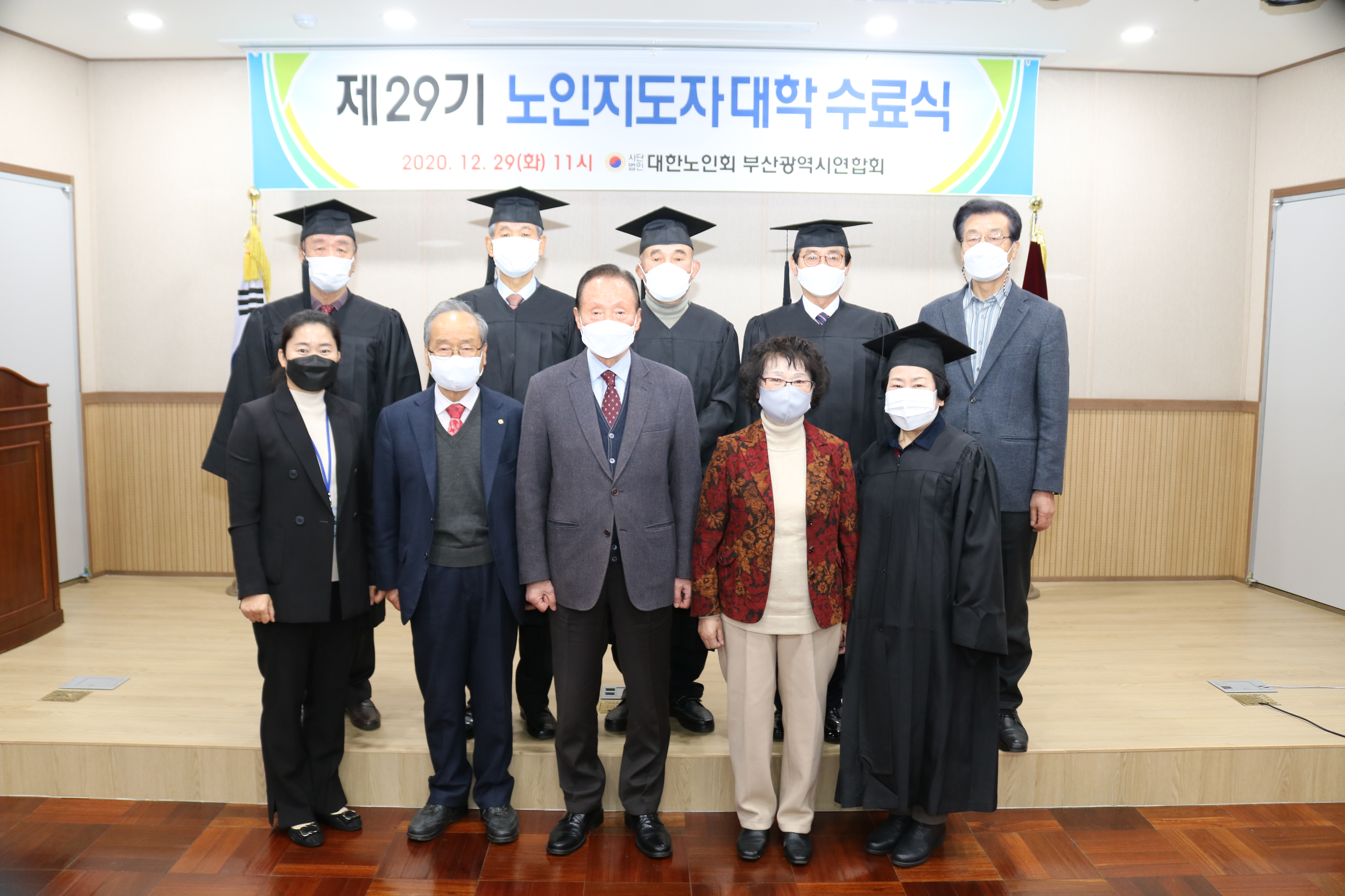 제29기 노인지도자대학 비대면(온라인)수료식 개최