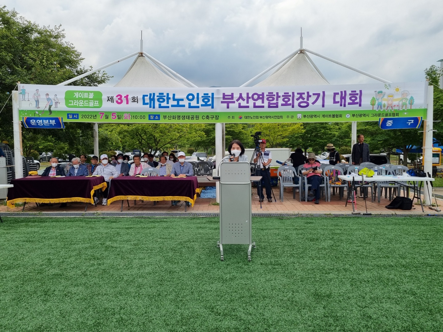 제31회 대한노인회 부산연합회장기 게이트볼, 그라운드골프대회 개최