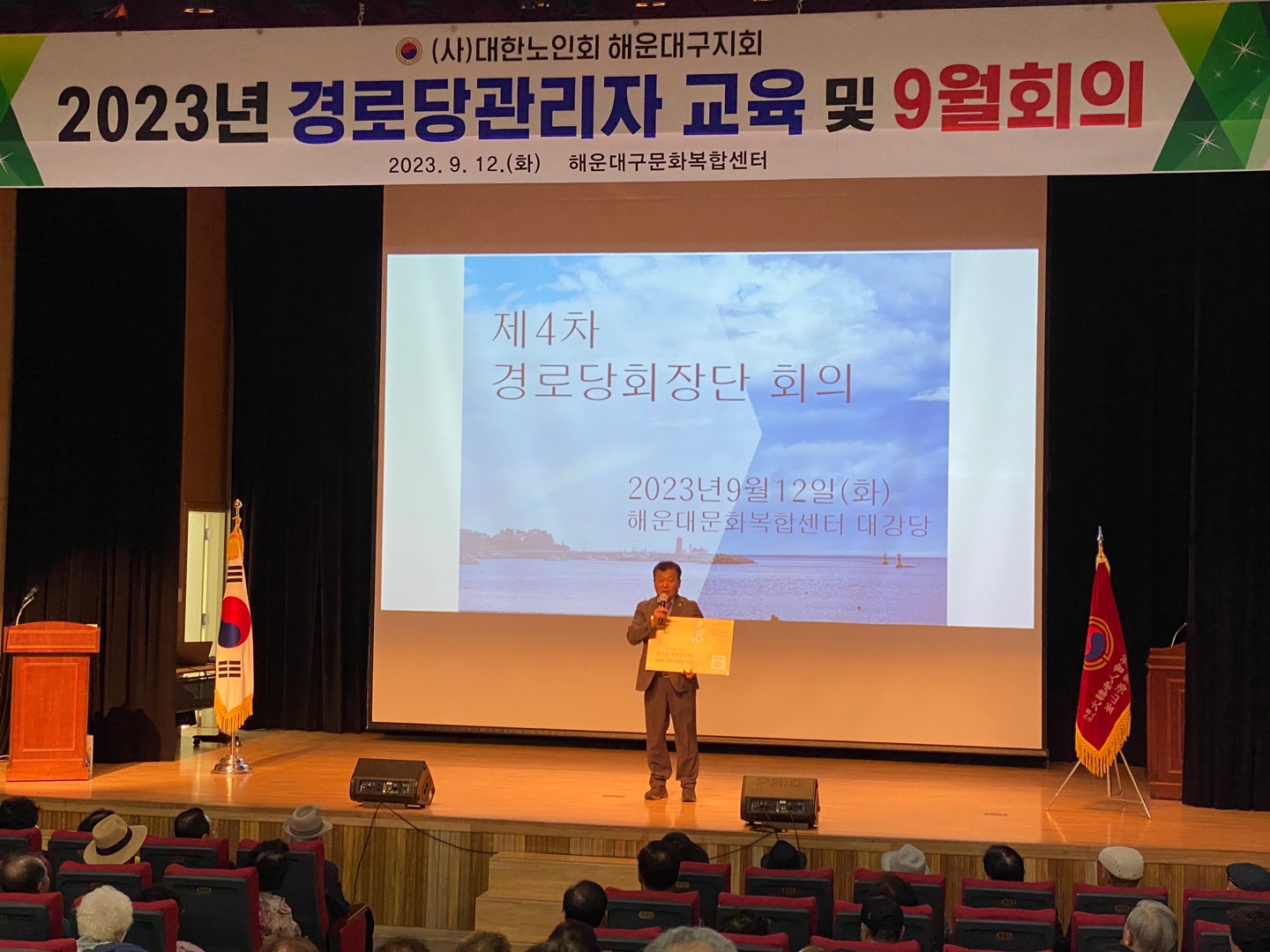 [해운대구] 경로당관리자 교육 및 9월 회의 개최
