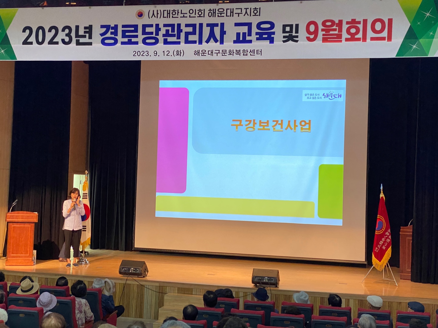 [해운대구] 경로당관리자 교육 및 9월 회의 개최