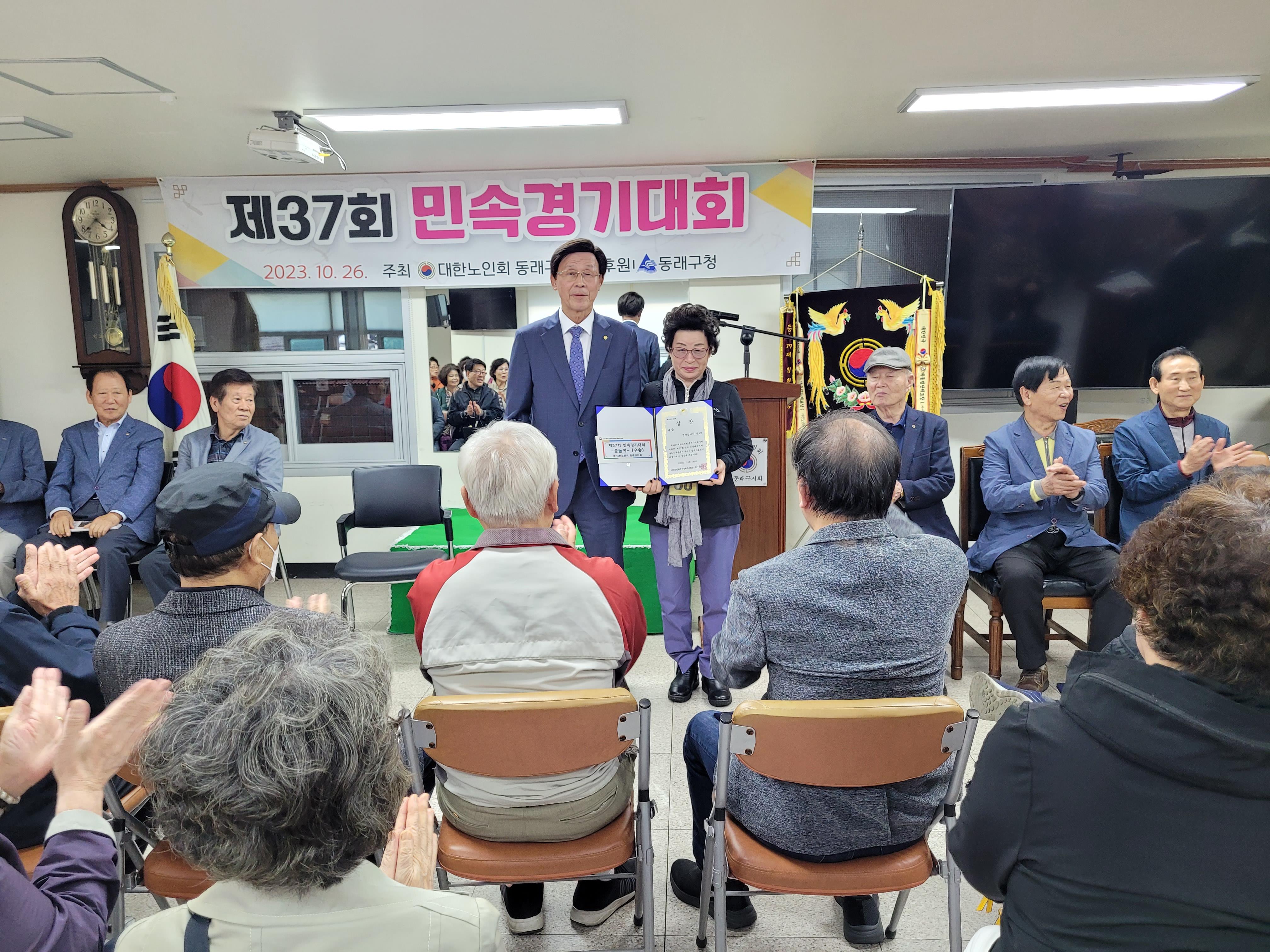 [동래구] 대한노인회 동래구지회 제37회 민속경기대회 개최