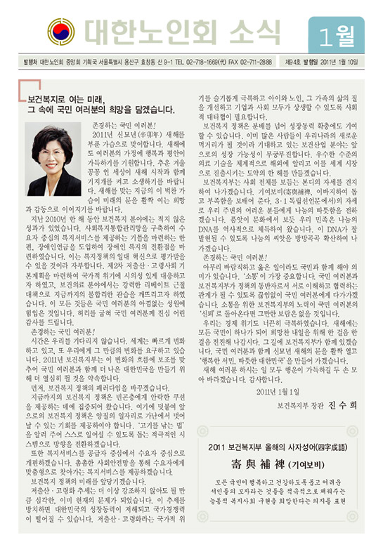 대한노인회 소식지 1월(94호)