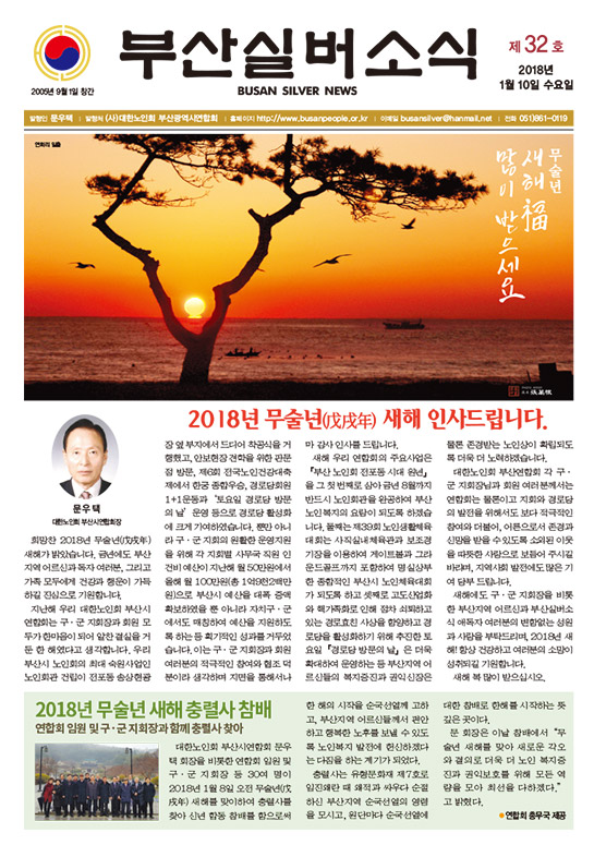 부산실버소식 제32호(2018년 1월호)