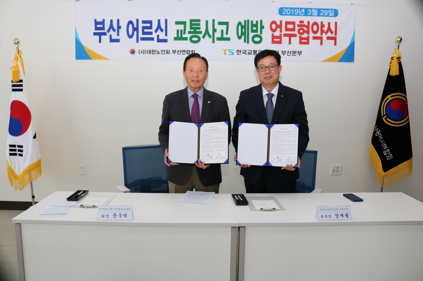 한국교통안전공단과 부산어르신 교통사고 예방을 위한 업무협약
