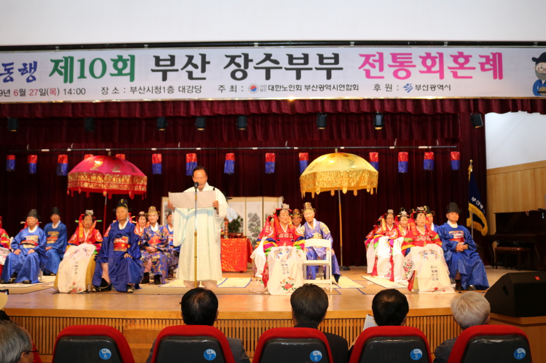 제10회 부산장수부부 전통회혼례 개최