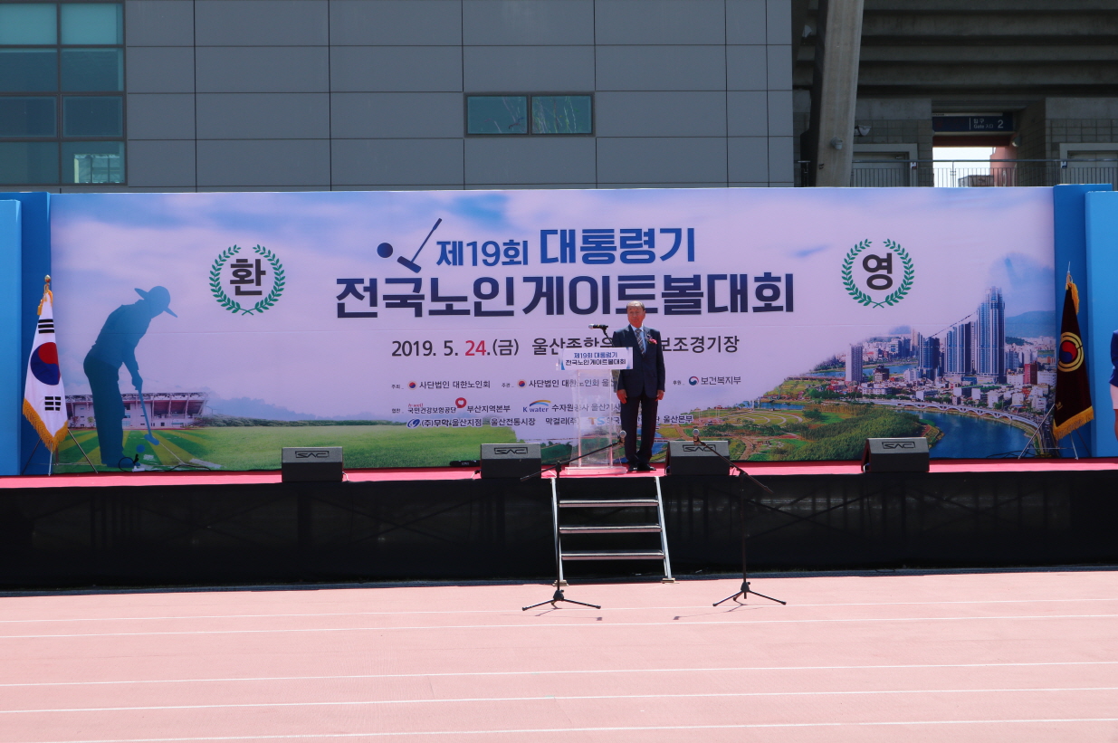 2019.05.24 제19회 대통령기 전국노인게이트볼대회 참가