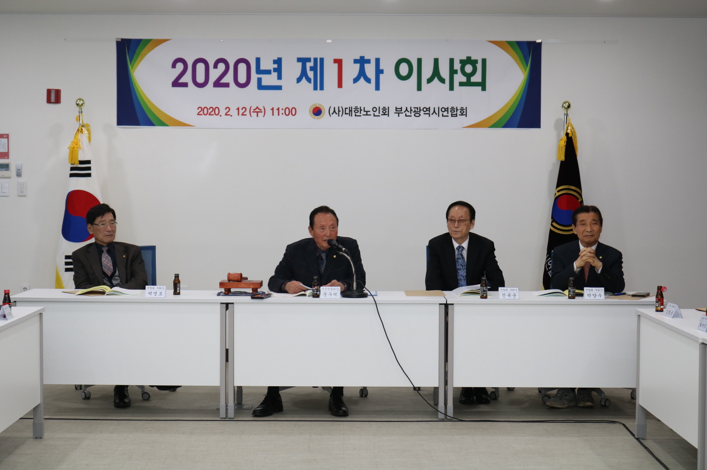 2020년 제1차 부산광역시연합회 이사회 개최