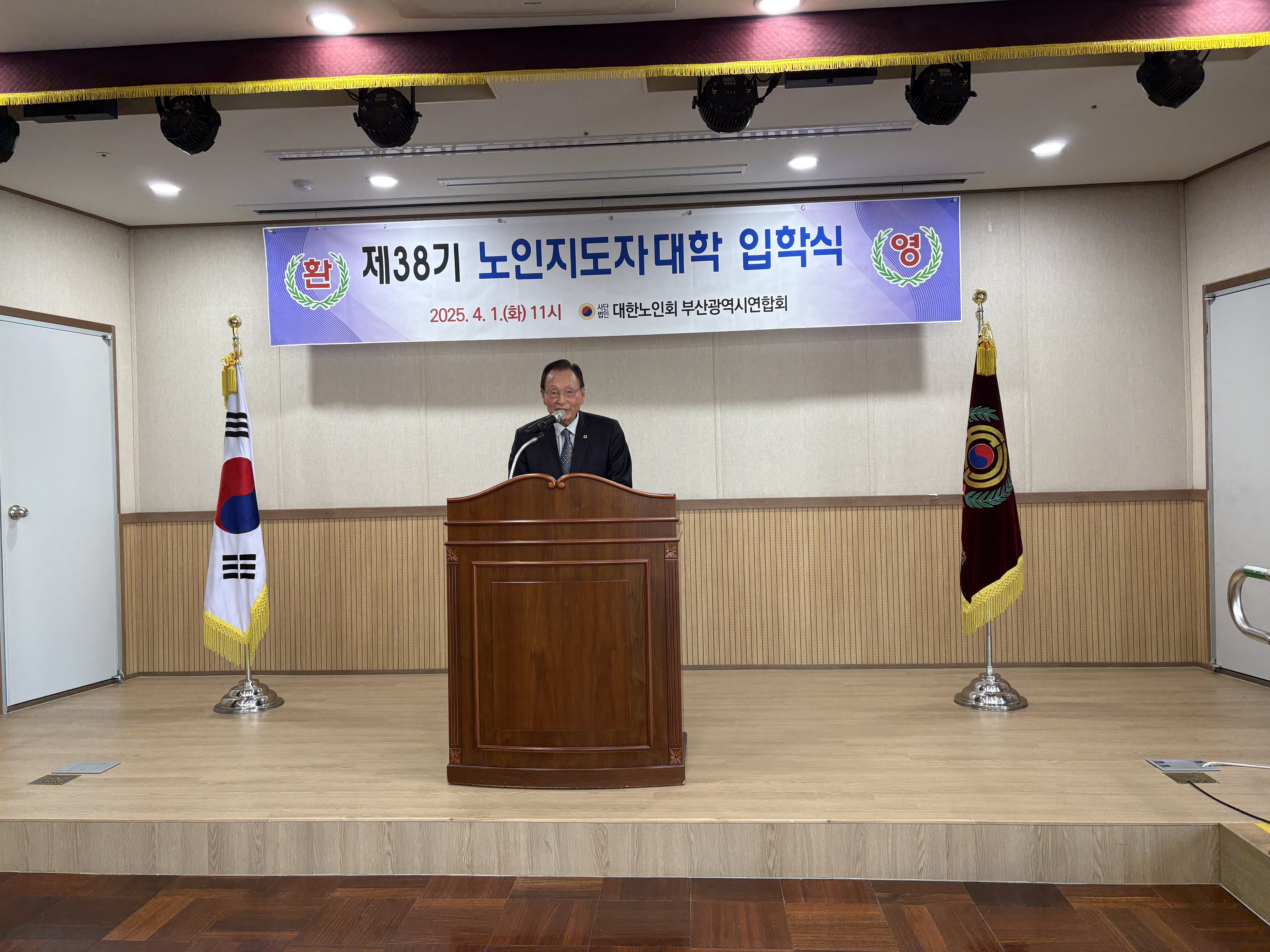 제38기 노인지도자대학 입학식