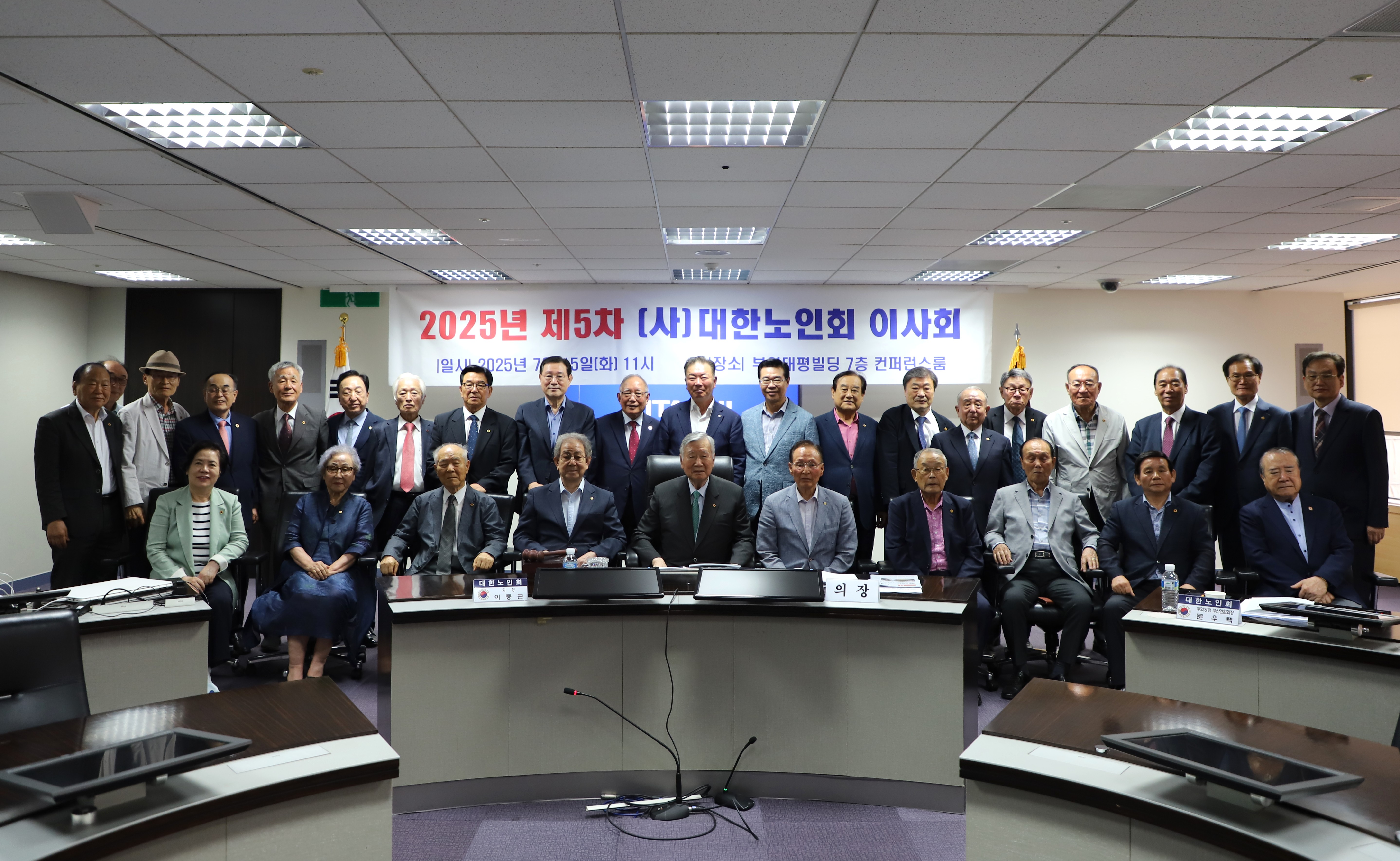 대한노인회 제5차 이사회