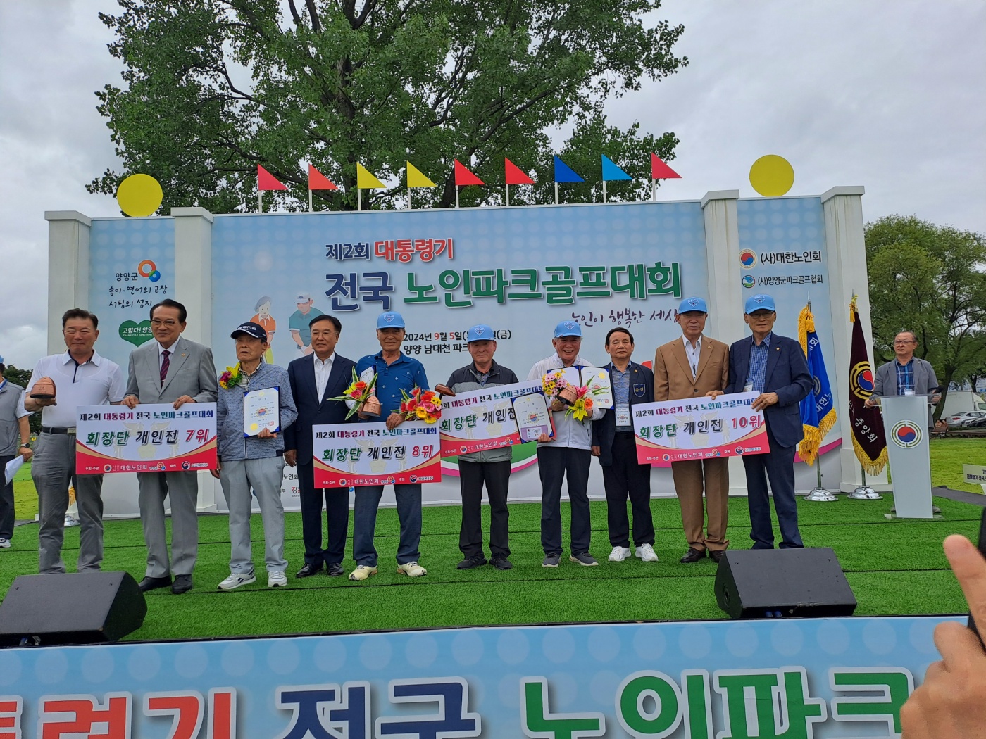 2024 대통령기 전국파크골프 대..