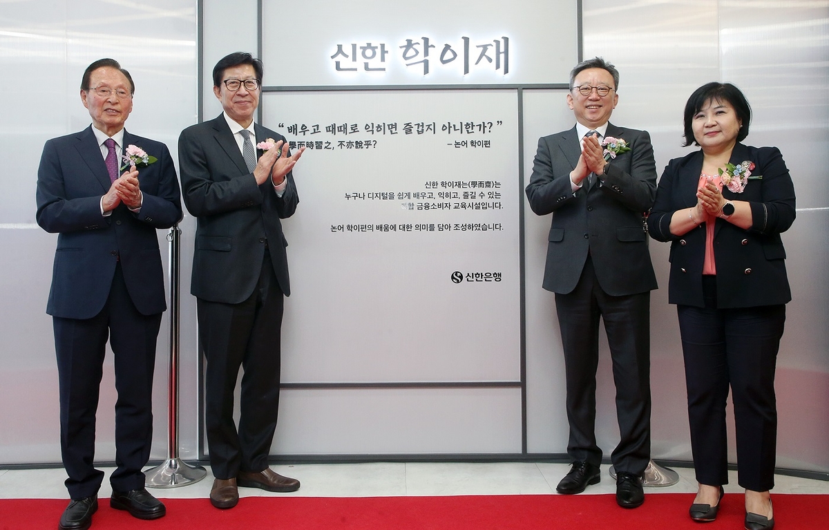 신한 학이재 개관식