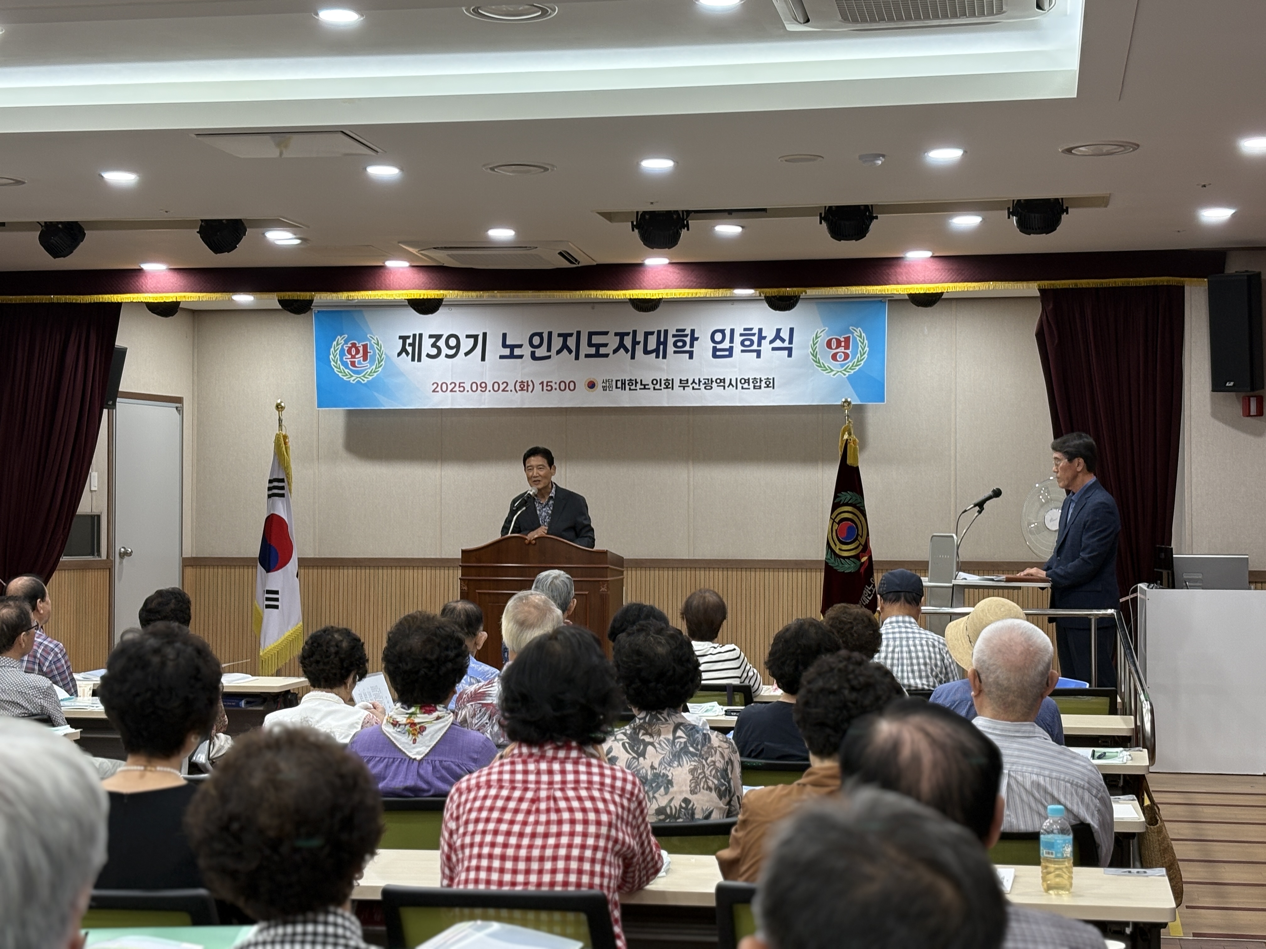 제39기 노인지도자대학 입학식