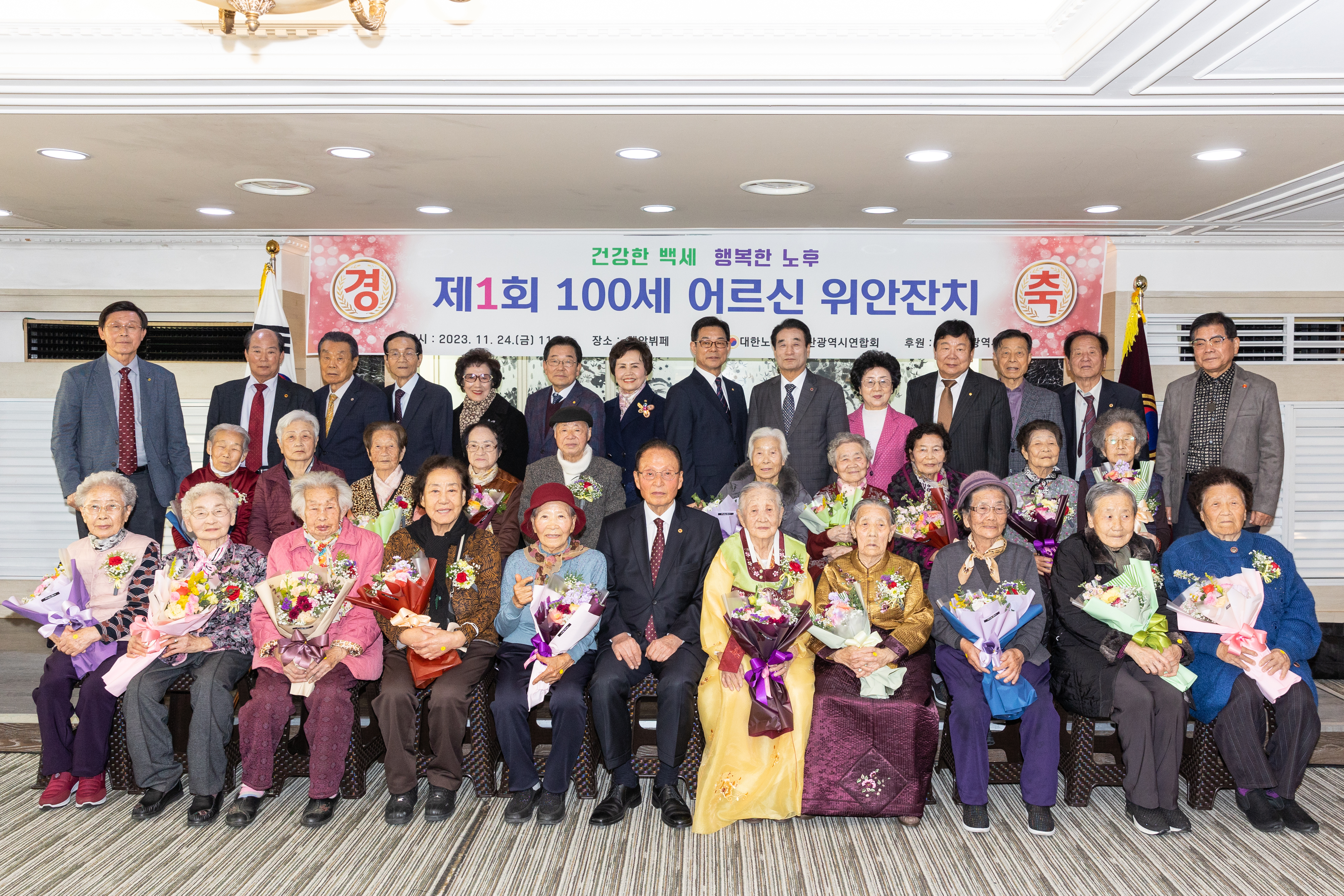 2023년 100세어르신 위안잔치