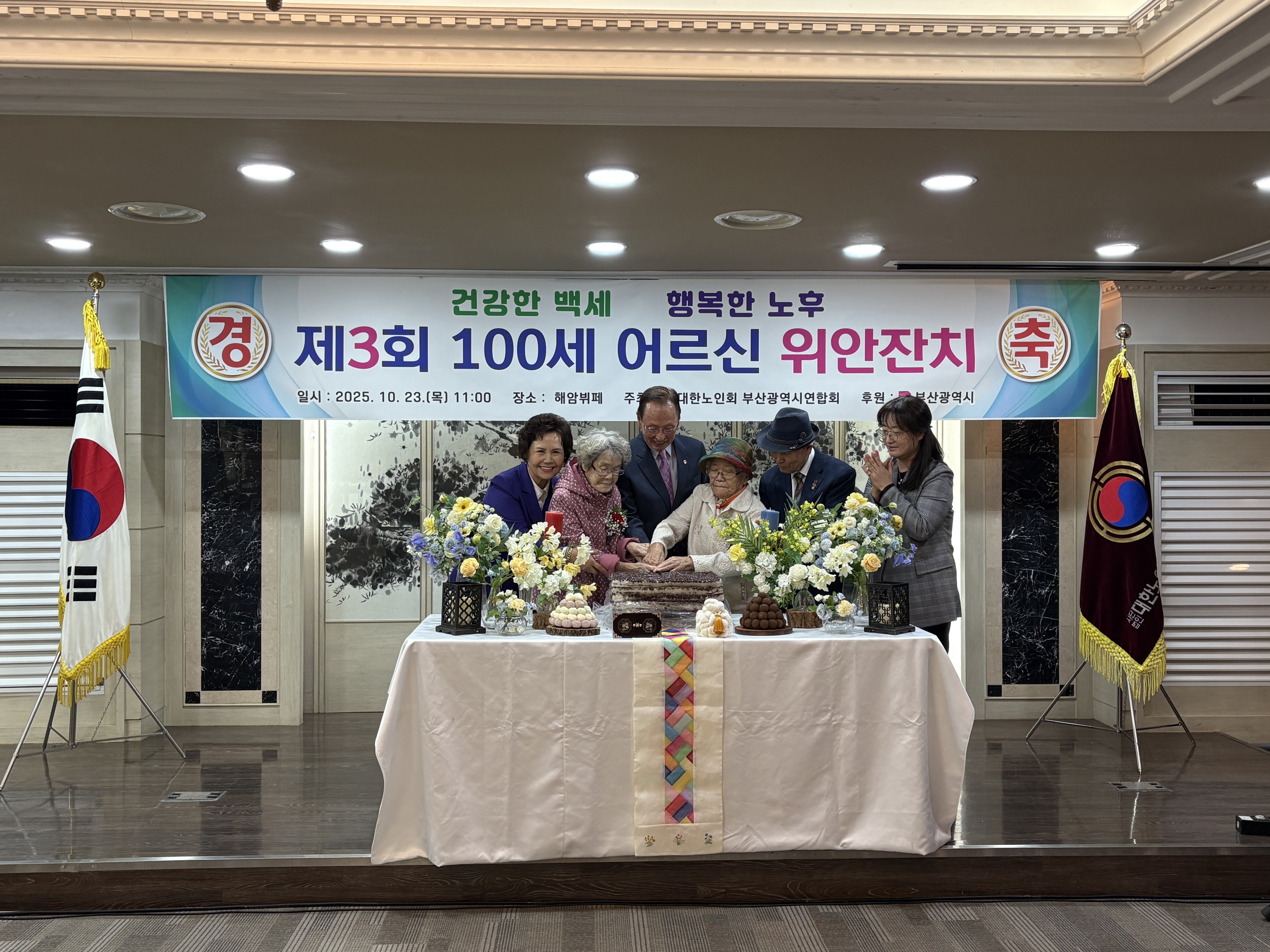 제3회 100세어르신위안잔치_2