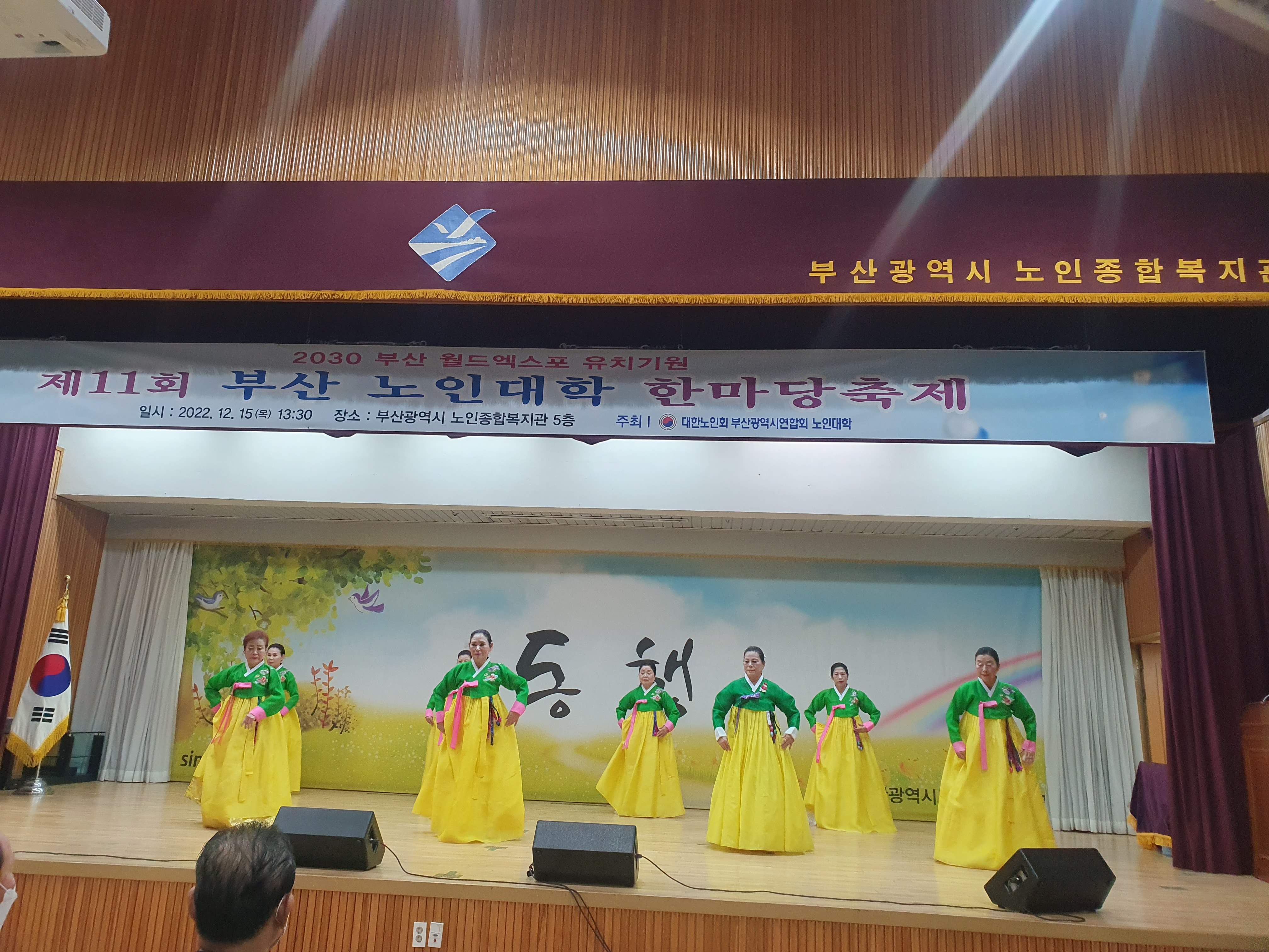제11회 부산 노인대학 한마당축제