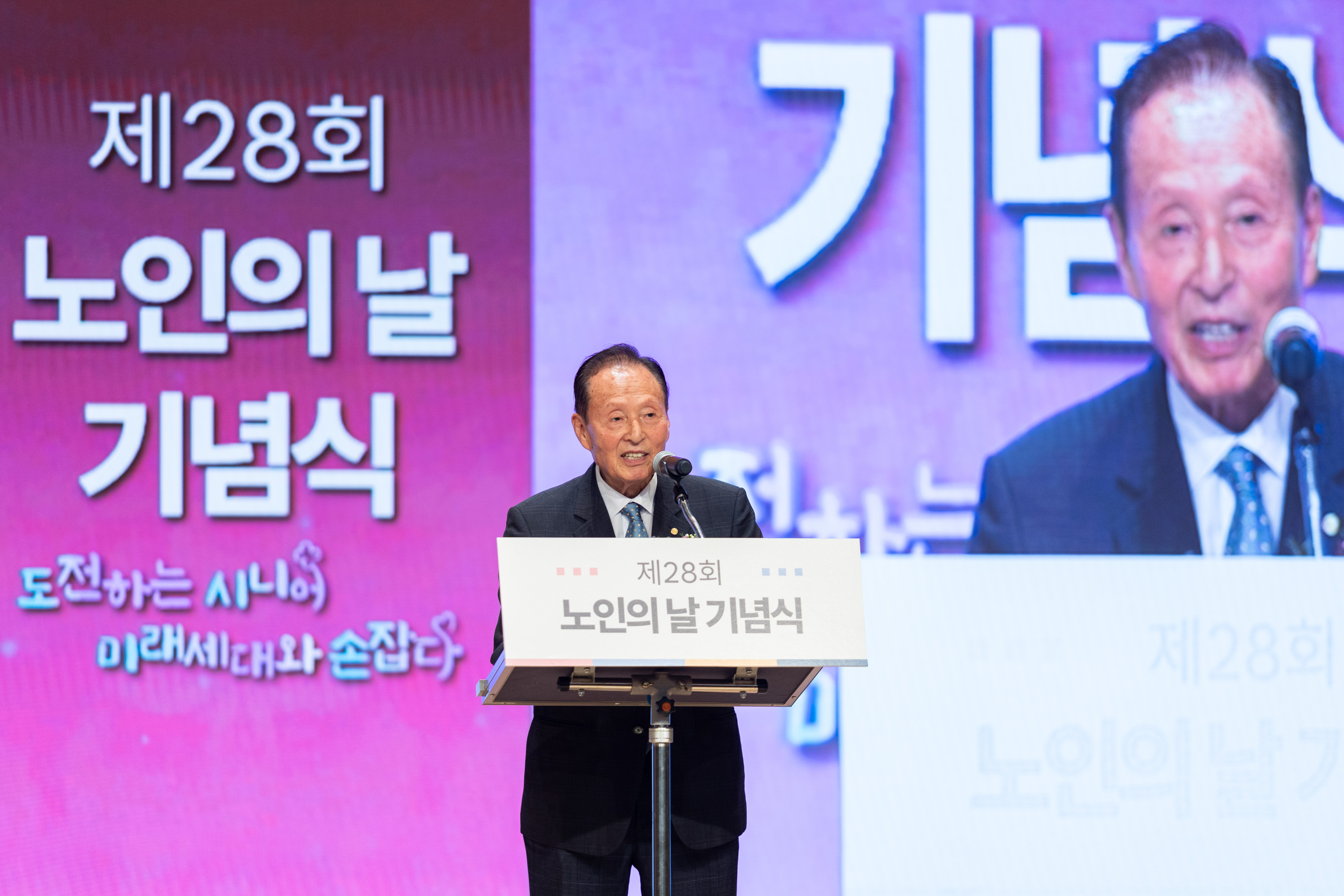 2024 제27회 노인의날 행사