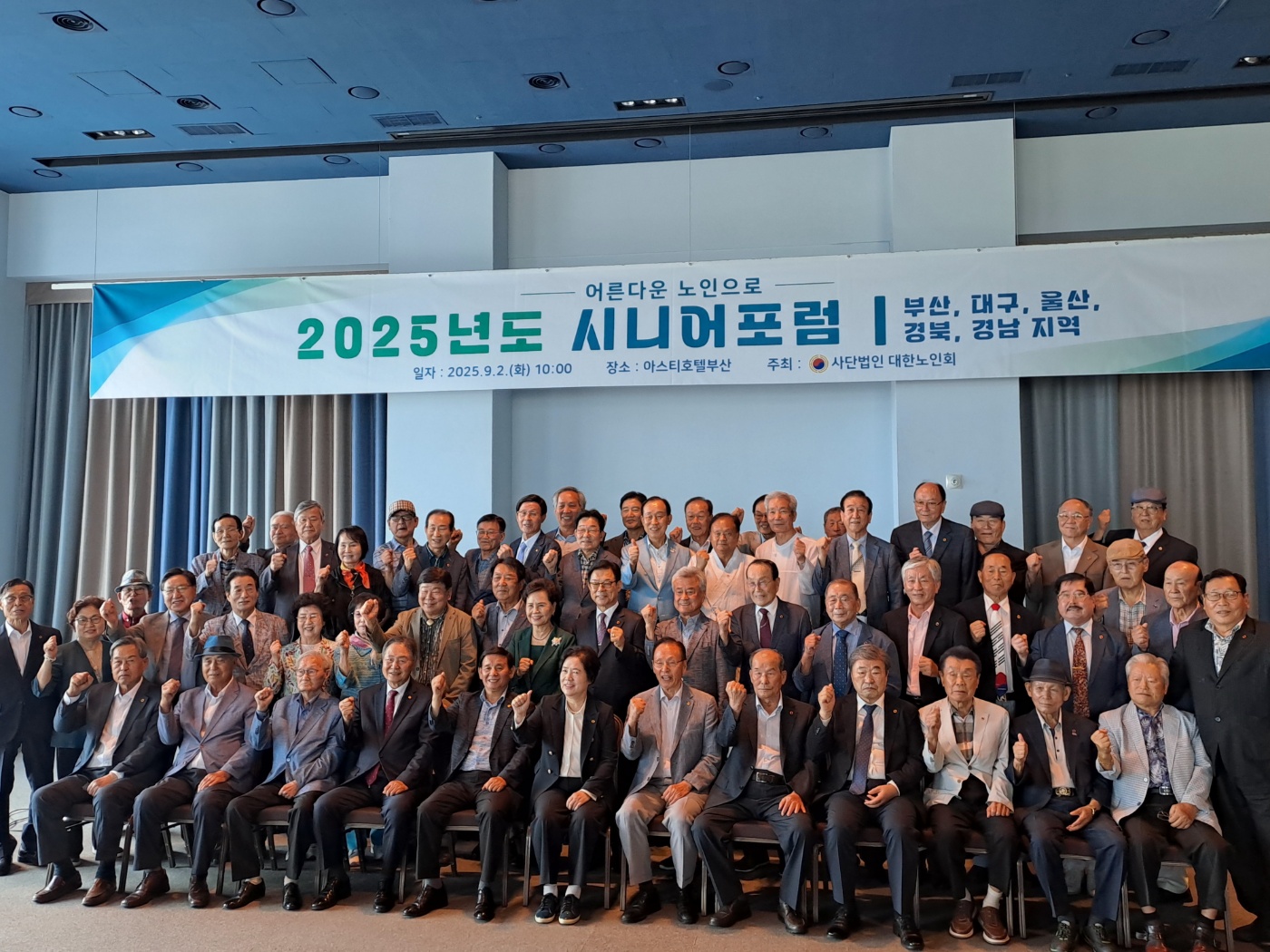 2025 시니어포럼 (부산, 대구..